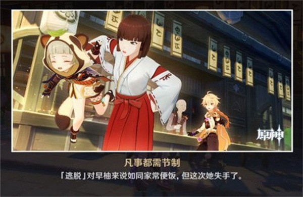 原神早柚邀约任务怎么做?原神早柚邀约任务攻略1