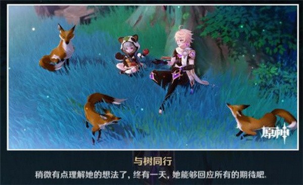 原神早柚邀约任务怎么做?原神早柚邀约任务攻略3