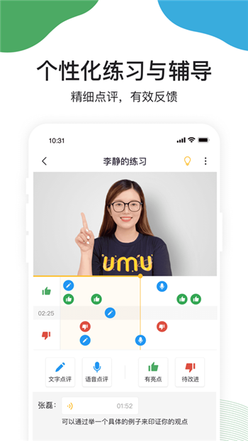 umu互动app下载