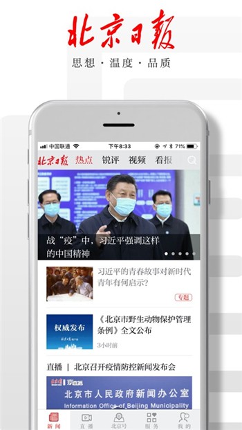 北京日报app下载手机版