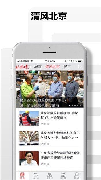 北京日报手机版app下载地址