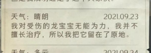 哈利波特禁林丹尼尔的选择手记攻略 丹尼尔的选择四条路线全收集3