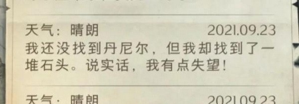 哈利波特禁林丹尼尔的选择手记攻略 丹尼尔的选择四条路线全收集4