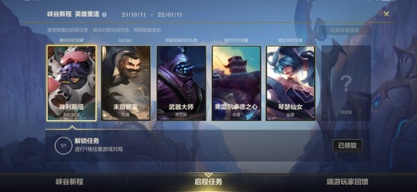 英雄联盟手游启程任务微信打不开怎么解决办法
