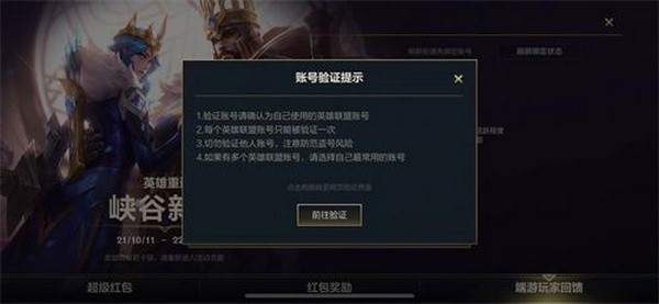 英雄联盟手游端游账号怎么解绑lol手游绑定端游账号解除方法