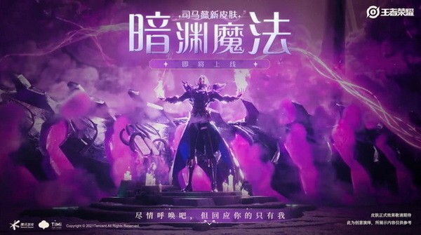王者荣耀司马懿暗渊魔法皮肤多少钱?司马懿暗渊魔法皮肤图片介绍1