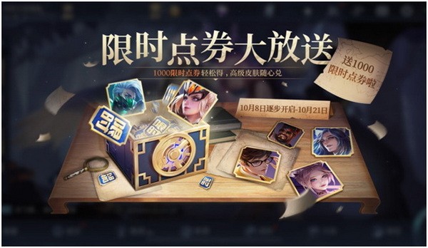 王者荣耀限时点券怎么获得?王者荣耀限时点券最多可以获得多少?1