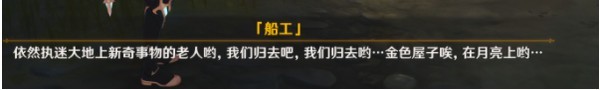 原神船工的委托任务怎么触发?原神船工的委托任务攻略3