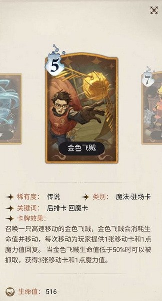 哈利波特魔法觉醒金卡有哪些?哈利波特金卡图鉴大全2