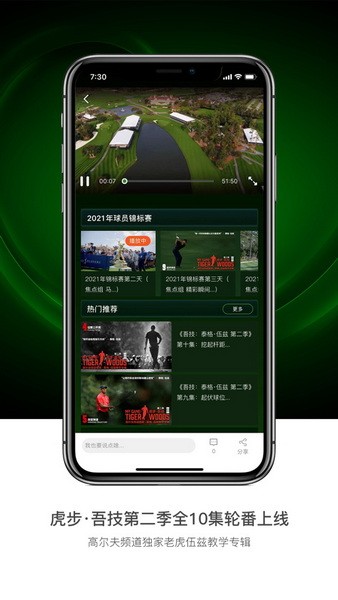 高尔夫频道app手机下载