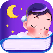儿童睡前故事  v2.0.2