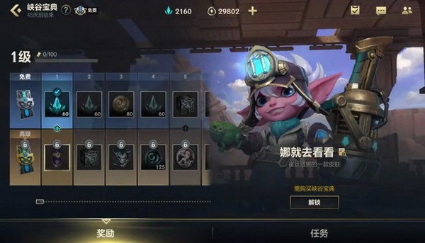 英雄联盟手游峡谷宝典多少钱?lol手游峡谷宝典买哪个?