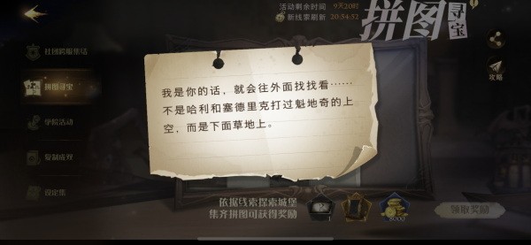 哈利波特拼图寻宝10.24线索位置 哈利波特魔法觉醒拼图寻宝10.24攻略3