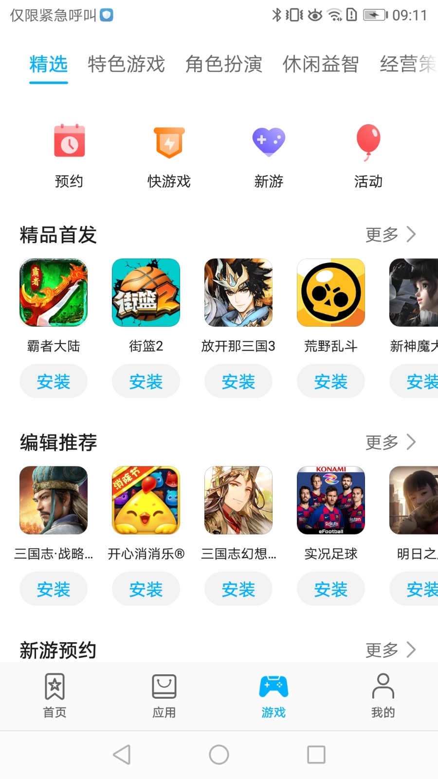 华为应用市场app下载正式新版