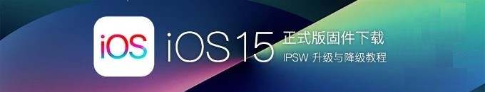 ios15.2正式版下载网址