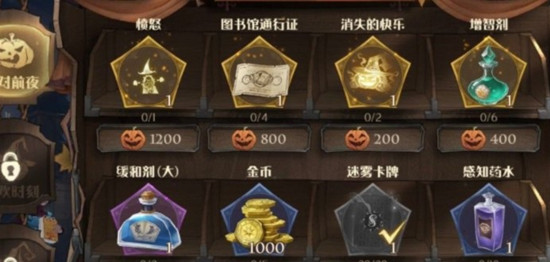 哈利波特万圣节愤怒如何获得?哈利波特万圣节愤怒获取攻略