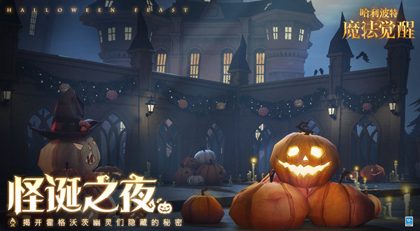 怪诞之夜任务攻略