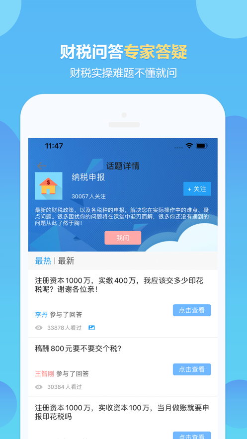 中华会计网校正版app下载