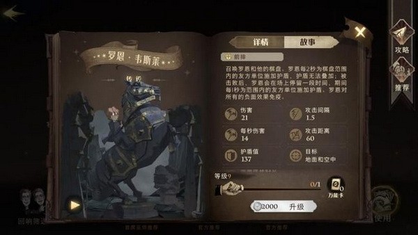 哈利波特魔法觉醒罗恩什么时候出?金色卡罗恩属性介绍