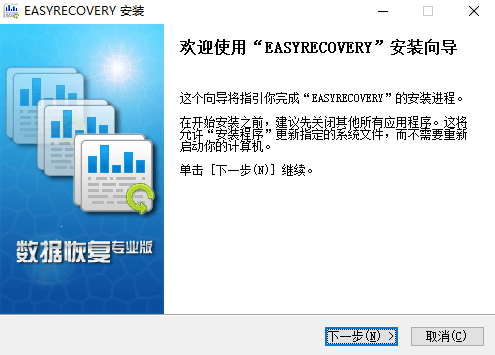 easyrecovery pro汉化中文版