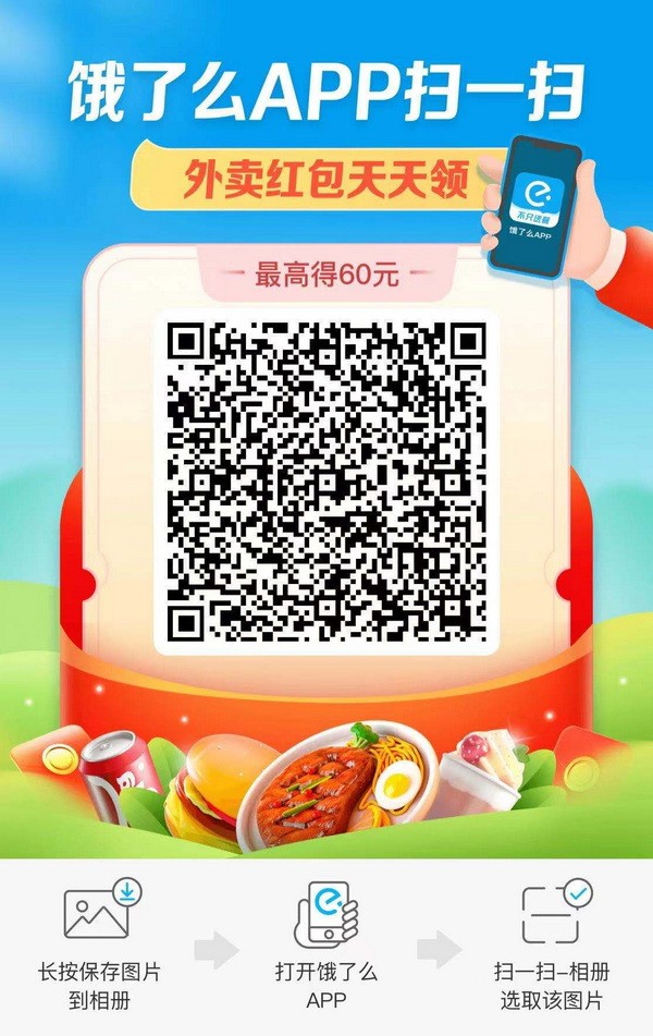 饿了么扫码领红包二维码怎么弄?天天领红包二维码在哪里生成?