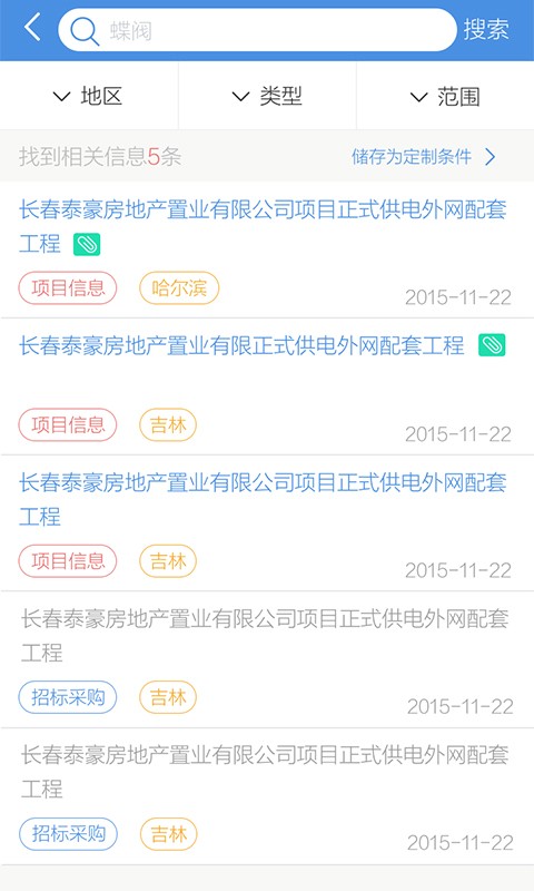 中国招标网正版app下载