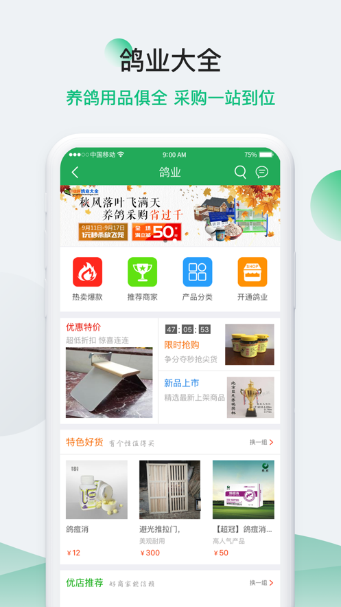 中国信鸽信息网下载手机版