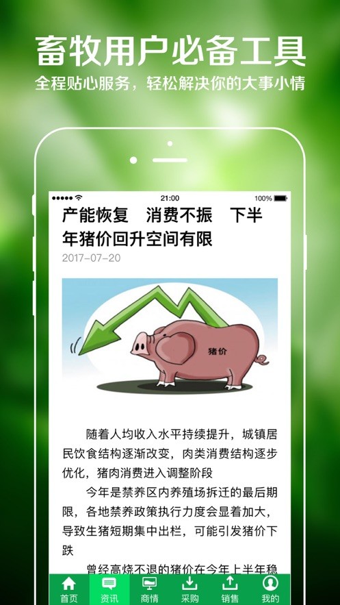 中国畜牧网app下载