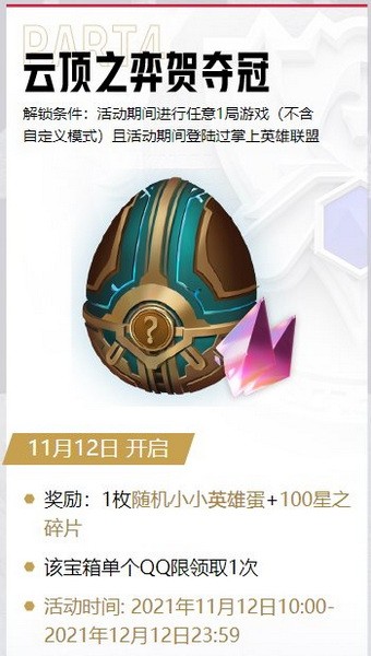 云顶之弈贺夺冠活动如何玩?云顶之弈贺夺冠活动奖励内容一览