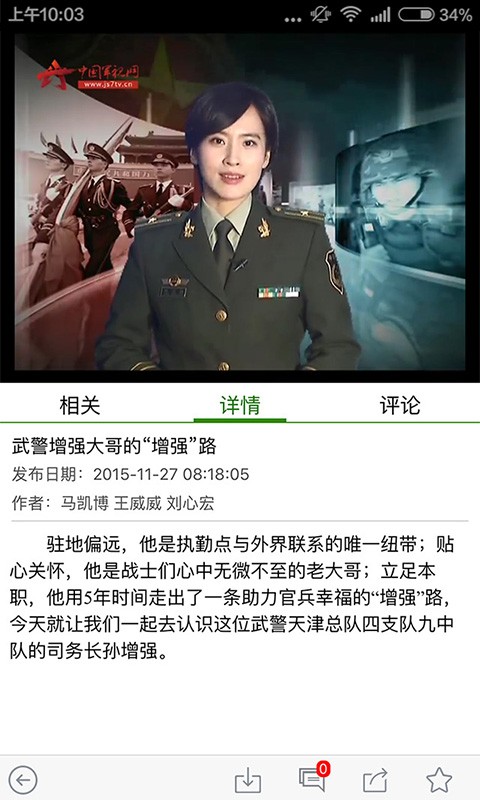 中国武警免费下载