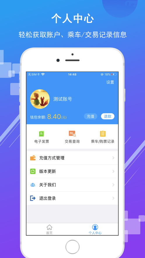 济南地铁app下载