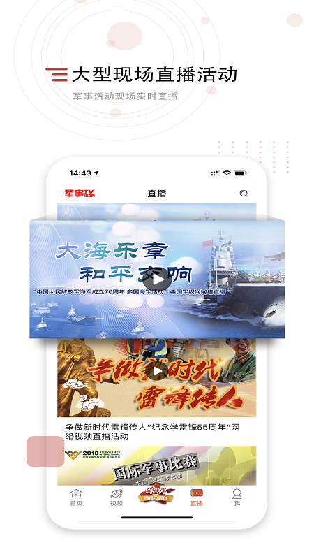 中国军视网app下载