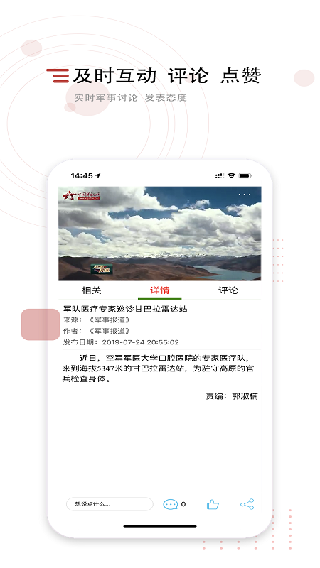 中国军视网app免费下载