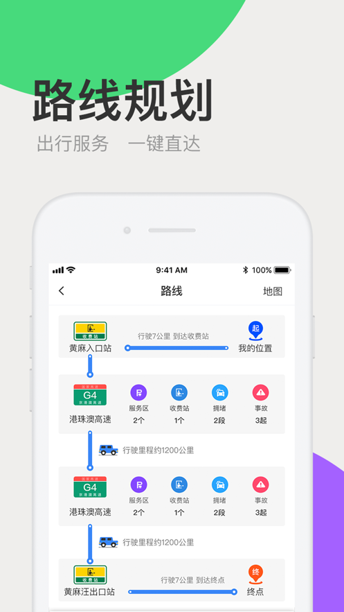 广东高速通app下载