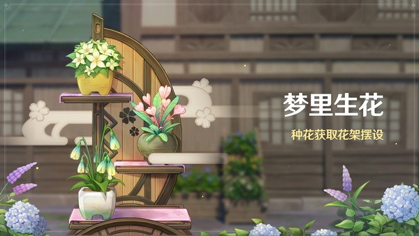 原神梦里生花活动时间到什么时候?原神梦里生花活动结束时间介绍