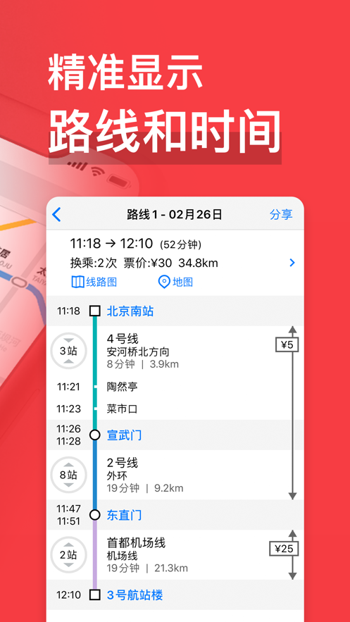 北京地铁通免费下载