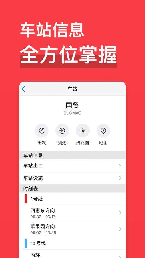 北京地铁通app下载