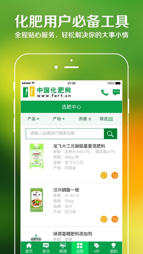 中国化肥网app下载