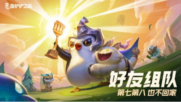 云顶之弈双人模式如何玩?云顶之弈双人作战模式攻略