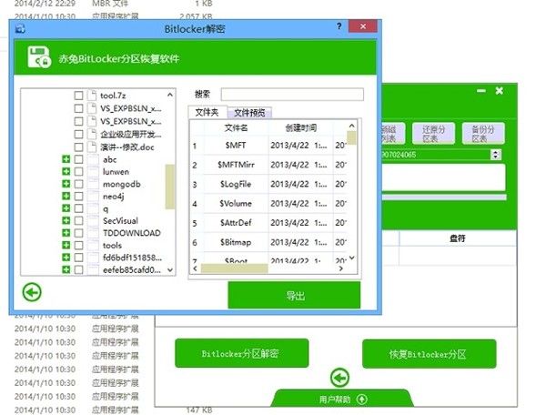 bitlocker下载安装中文版
