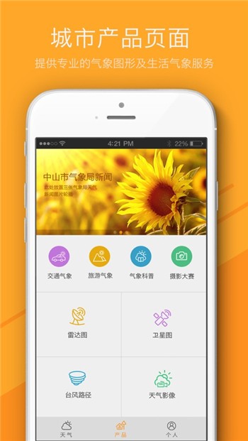 中山天气app下载
