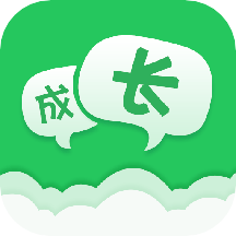 成长