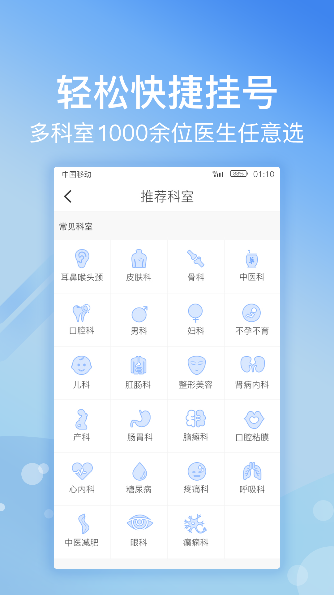 北京医院挂号网app下载