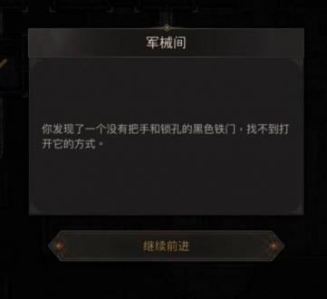 地下城堡3狮心大殿军械间怎么开启?军械间打开方法1