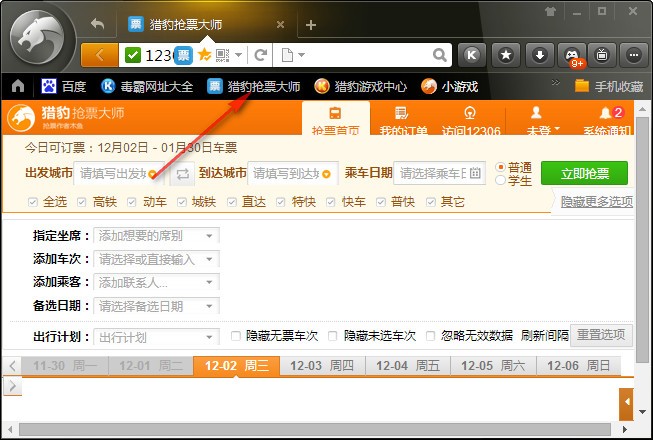 猎豹抢票大师电脑版