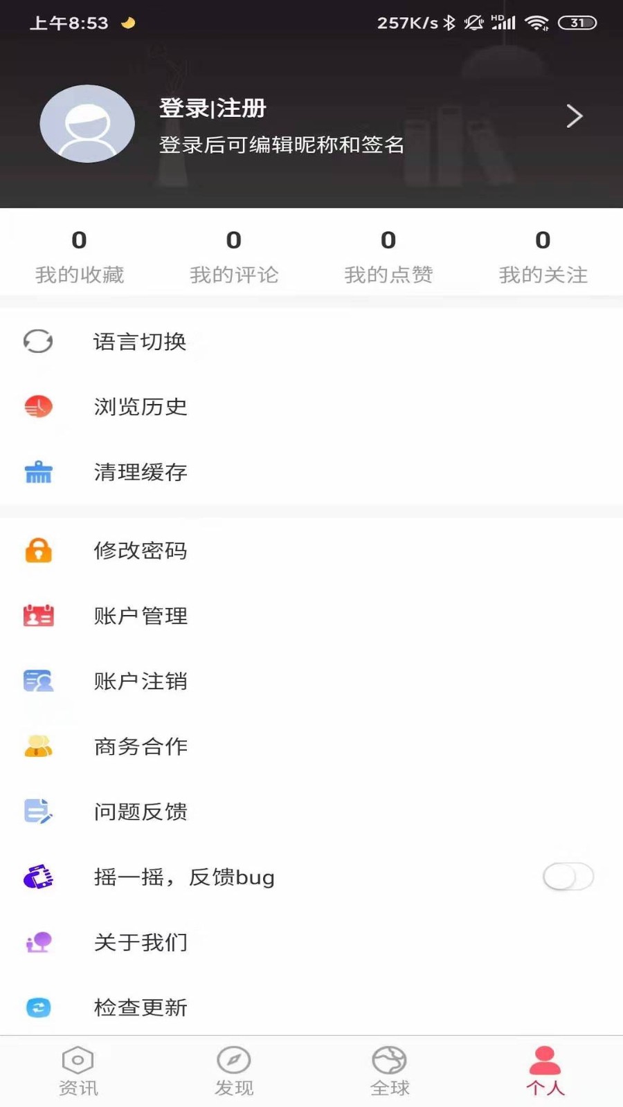 中国网客户端免费下载