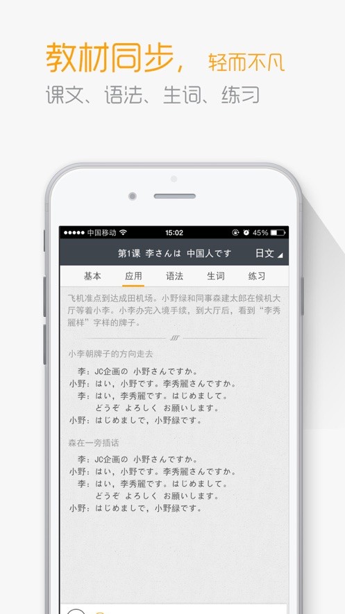 新版中日交流标准日本语app下载