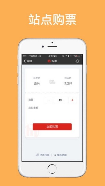 杭州地铁乘车app下载