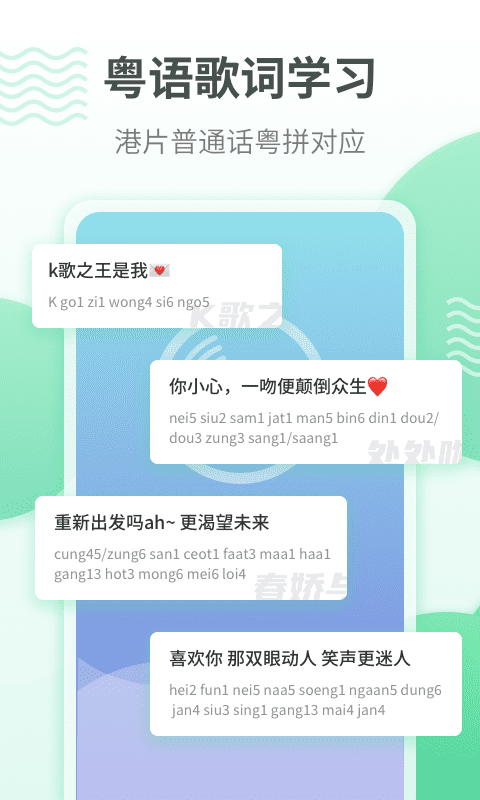 粤语学习通免费下载