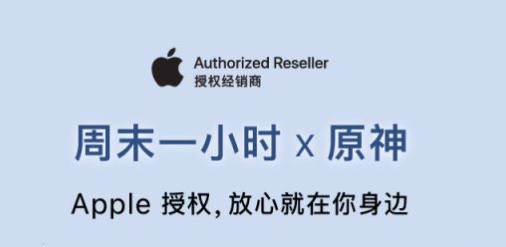 原神周末一小时预约
